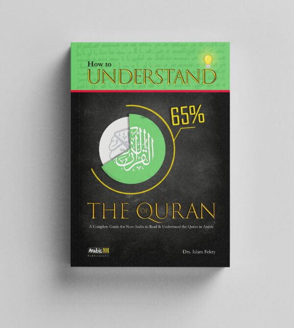 How to Understand 65% of the Quran Vocabulary (Paperback)OUTLET