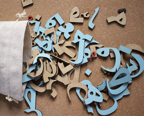 pik02 Huroofi - Movable Arabic Letters (NEDERLANDS)