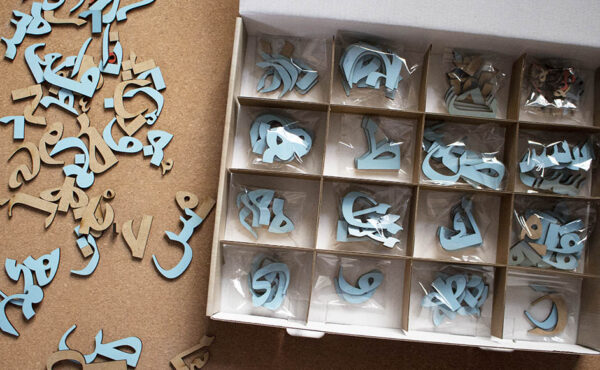 pik03 Huroofi - Movable Arabic Letters (NEDERLANDS)