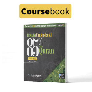 How To Understand 85% of the Quran - [PAPERBACK]
