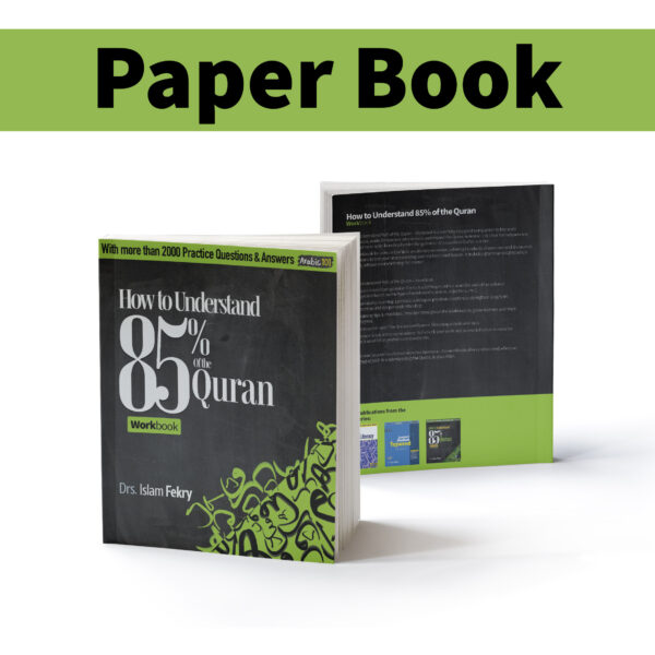 How To Understand 85% of the Quran [WORKBOOK] - PAPERBACK