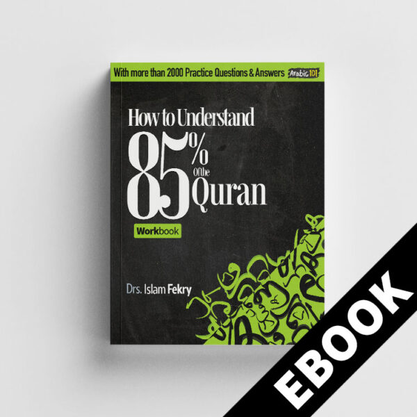 How To Understand 85% of the Quran [WORKBOOK] - [Ebook]